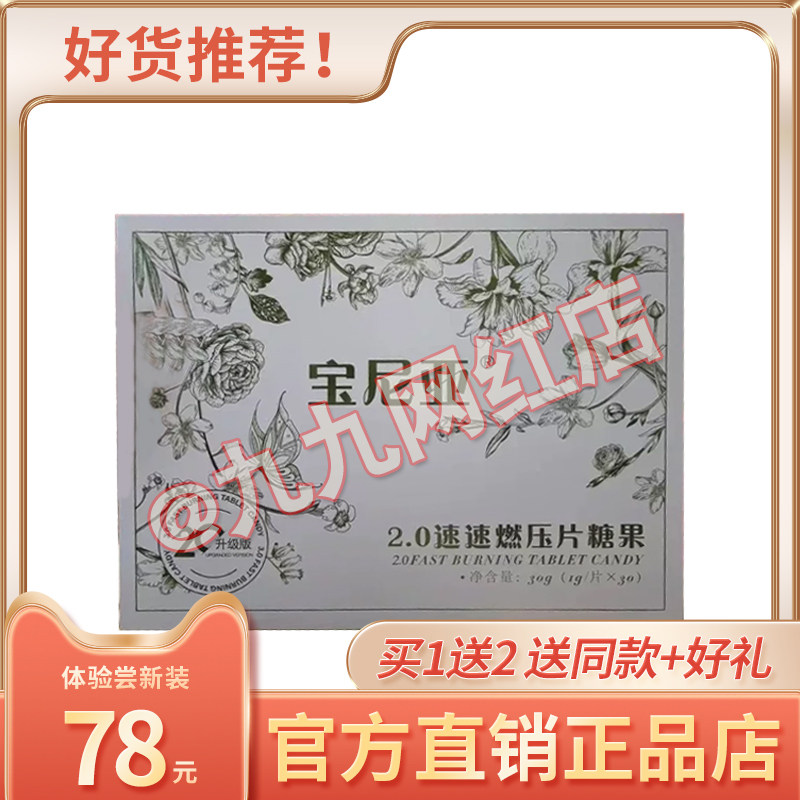 宝尼亚2.0速速燃压片糖果微商小红书网红抖音同款【官方正品】