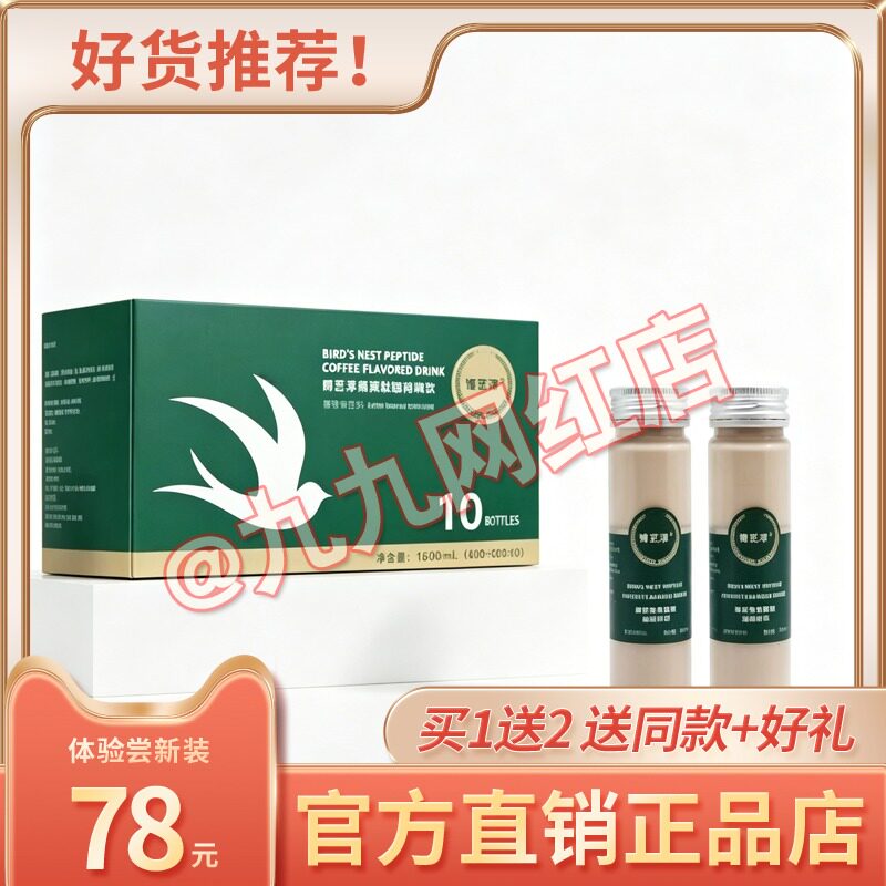 官方正品博艺淳燕窝肽咖啡饮新品强效博艺淳咖啡糖果