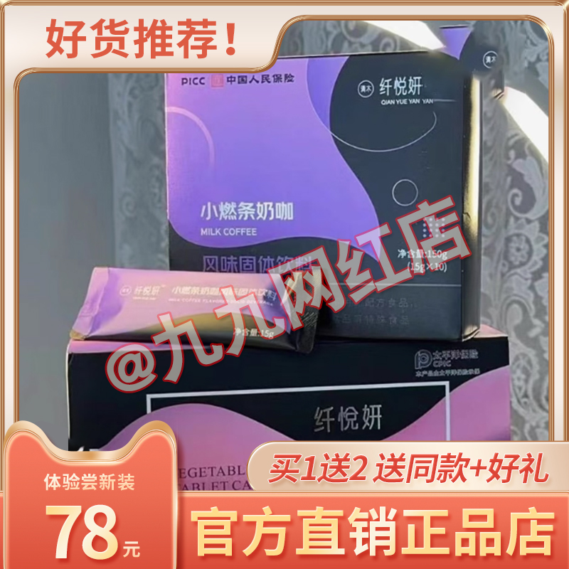 网红纤悦妍果蔬益生菌压片糖果小燃条奶咖风味固体饮料微商同款