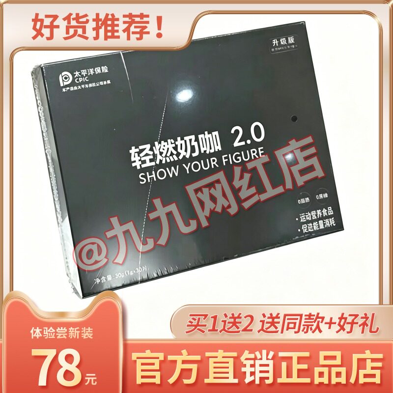 轻燃奶咖2_0升级版SHOW YOUR FIGURE加强版微商同款正品糖果