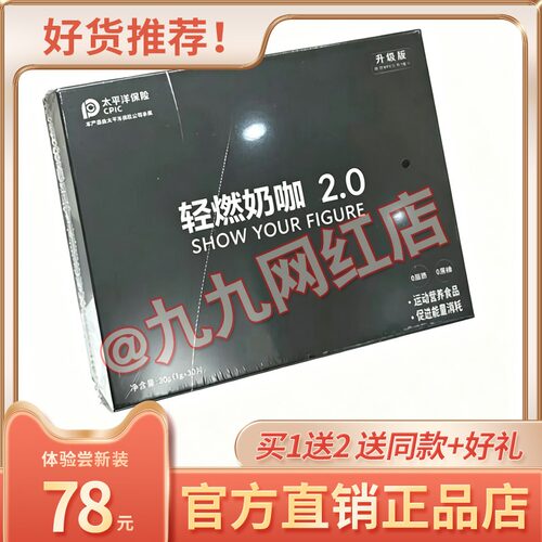 轻燃奶咖2_0升级版SHOW YOUR FIGURE加强版微商同款正品糖果