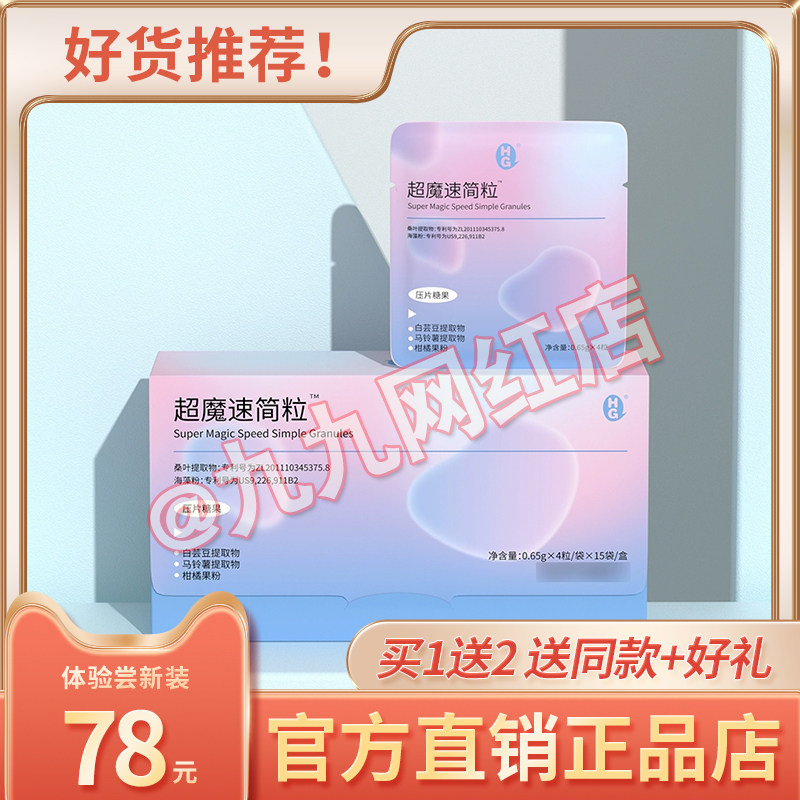 正品花界超魔速简粒压片糖果加强版饱腹速减片花界柚子饮