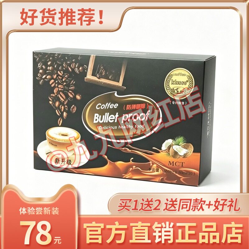 官方正品商同防弹咖啡kiss升级版糖果