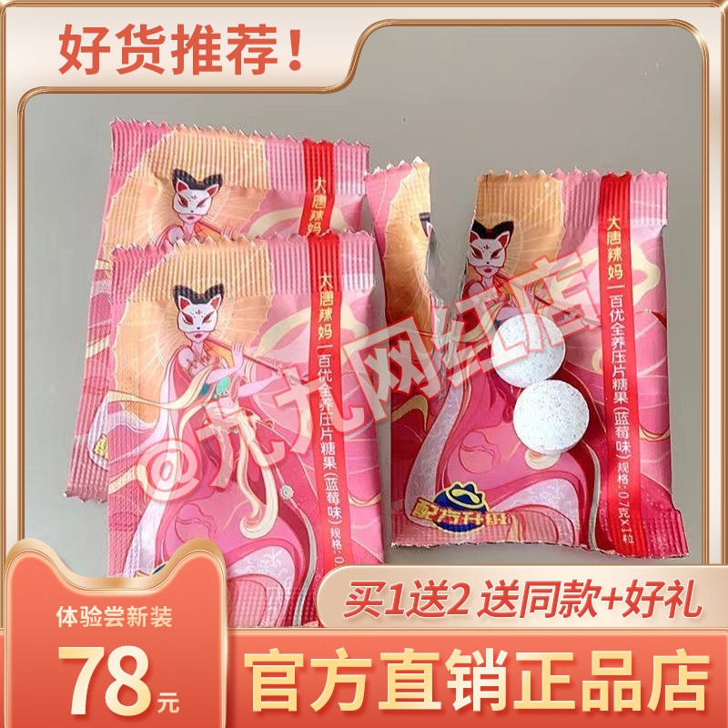 大唐辣妈果蔬片草莓百优全养植物肽膳食纤维草本果蔬压缩压片糖果