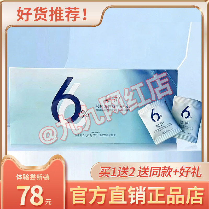 咖护胶原蛋白益生元压片糖果咖护胶原蛋白黑咖刮由水饮品新品糖果