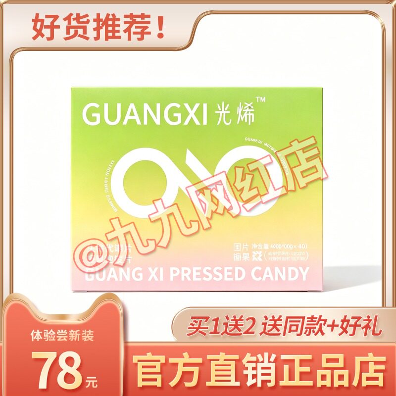 光烯代谢片饱控片压片糖果微商小红书网红同款【官方正品】糖果
