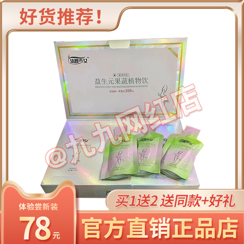 清嗖少女果泥益生元果蔬植物饮料果益元复合饮料果冻酵素糖果