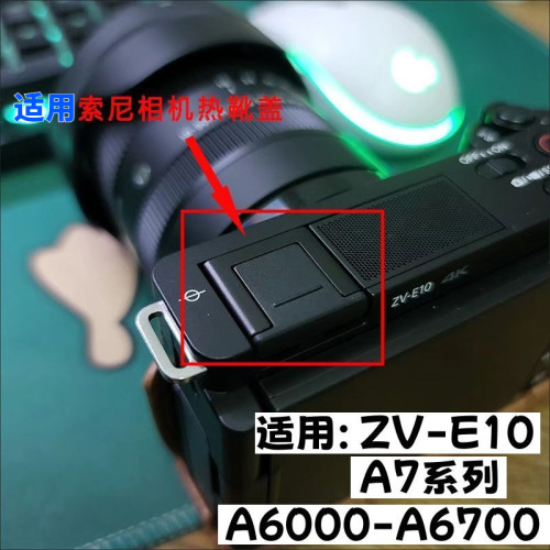 适用于索尼ZVE10 A6400 A7C A6600 A7R3 A7R4 A7M4热靴盖保护盖