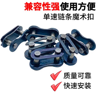 单速自行车通用链条魔术扣儿童车链子扣活卡扣锁扣接头连接口配件