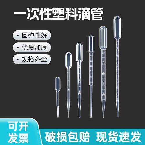 一次性加厚塑料滴管带刻度滴管0.2ml0.5ml1ml2ml3ml5ml10ml 吸管