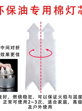 环保油燃料灯芯小火锅