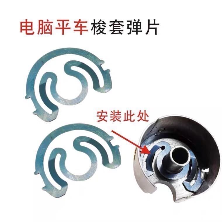 平车梭壳弹片工业缝纫机配件电脑平车梭壳弹簧片钢片梭芯套垫片