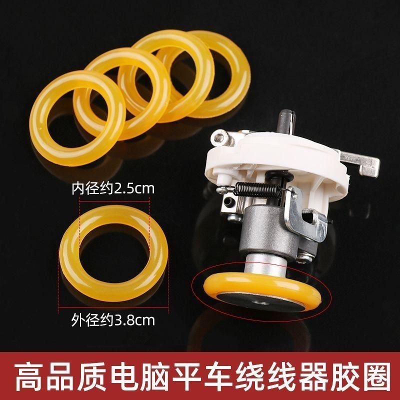 电脑平车打线器橡胶圈 缝纫机配件电脑车胶圈倒线器 绕线器皮圈
