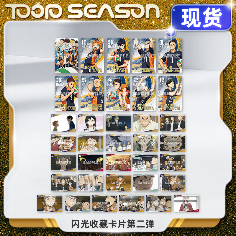 pop排球少年虹光收藏卡片