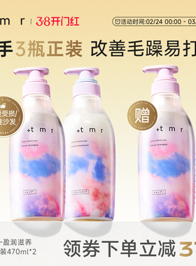 缇茉柔+tmr盈润滋养 洗护套装470ml*2温和清洁 保湿滋润 柔顺弹润