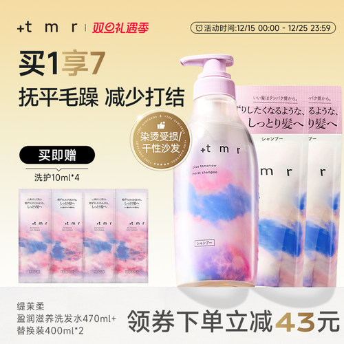 缇茉柔+tmr盈润滋养洗发水470ml+400ml*2 温和清洁保湿滋润 0硅油