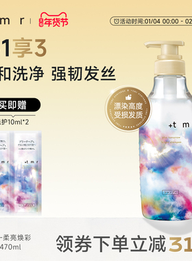缇茉柔+tmr柔亮焕彩洗发水470ml强韧修护烫染受损发丝 保湿清洁