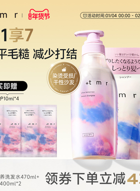 缇茉柔+tmr盈润滋养洗发水470ml+400ml*2 温和清洁保湿滋润 0硅油