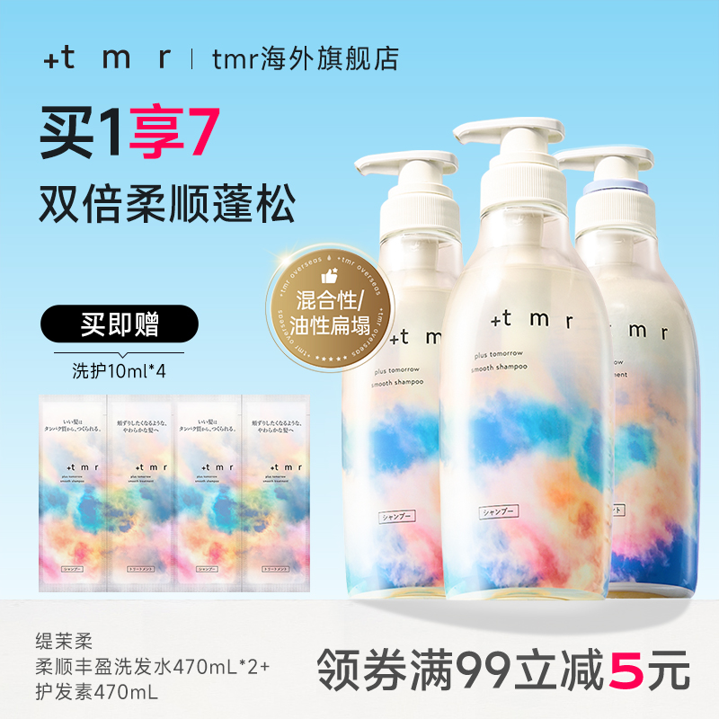 缇茉柔+tmr柔顺洗发水470mL*2+护发素470mL顺滑滋养 修护受损发丝