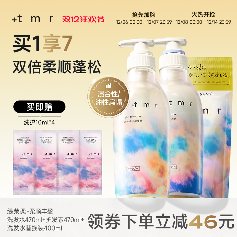 缇茉柔+tmr柔顺丰盈洗发水470ml+400ml+护发素470ml温和清洁保湿