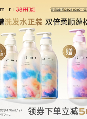 缇茉柔+tmr柔顺洗发水470mL*2+护发素470mL顺滑滋养 修护受损发丝