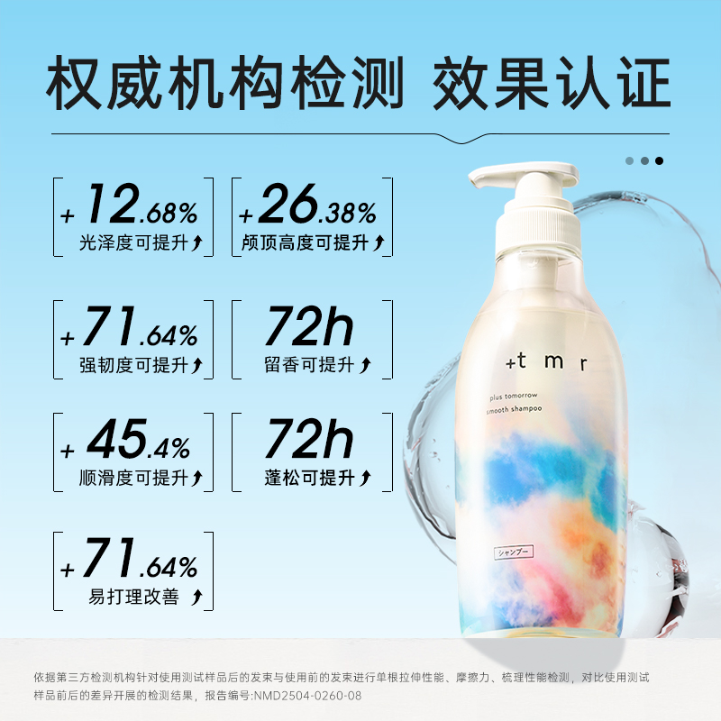 缇莫柔+tmr柔顺丰盈系列洗护