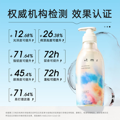 缇莫柔+tmr柔顺丰盈系列洗护