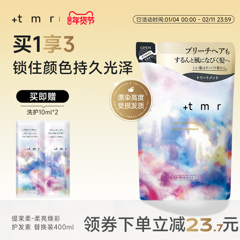 缇茉柔+tmr柔亮焕彩护发素400ml修护高度受损烫染发丝 温和保湿,美发护发/假发,护发素,淘宝优惠券,粉丝福利购,淘宝优惠卷