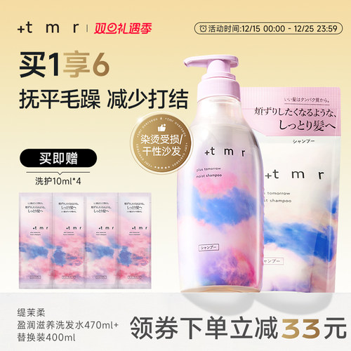 缇茉柔+tmr盈润滋养洗发水470ml+替换装400ml保湿滋润 柔顺弹润