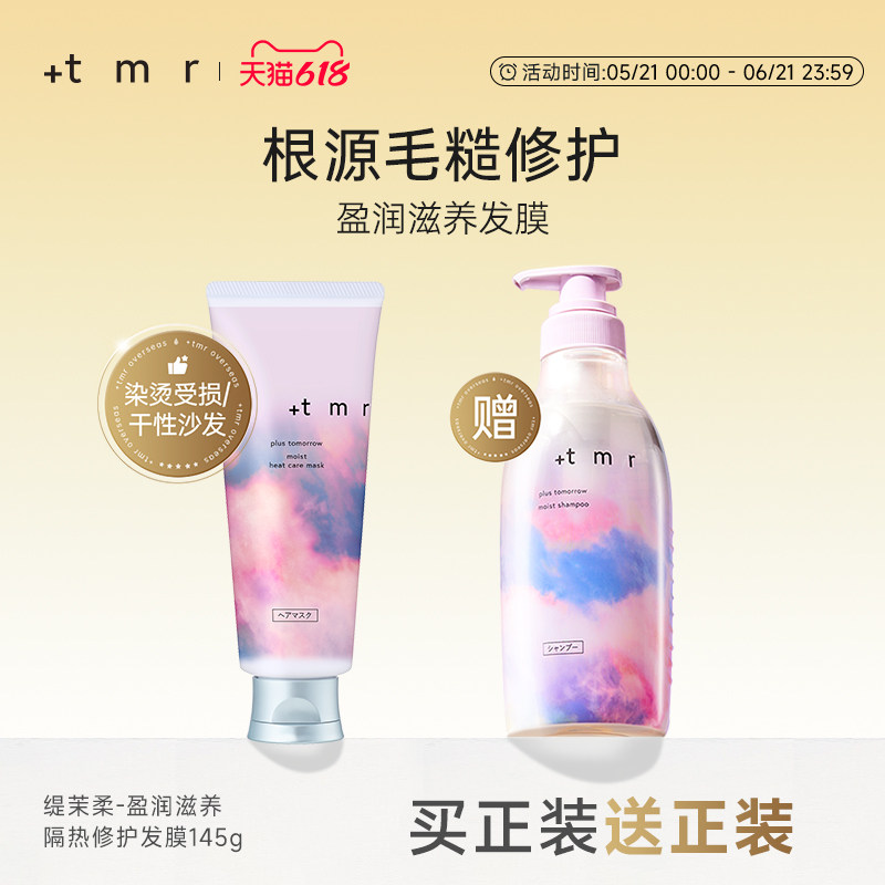 缇茉柔+tmr盈润滋养隔热修护发膜145g柔顺丝滑 亮泽水润