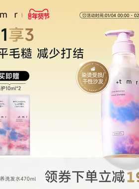 缇茉柔+tmr盈润滋养洗发水470ml 保湿滋润 柔顺弹润 0硅油