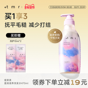 缇茉柔+tmr盈润滋养洗发水470ml 保湿滋润 柔顺弹润 0硅油