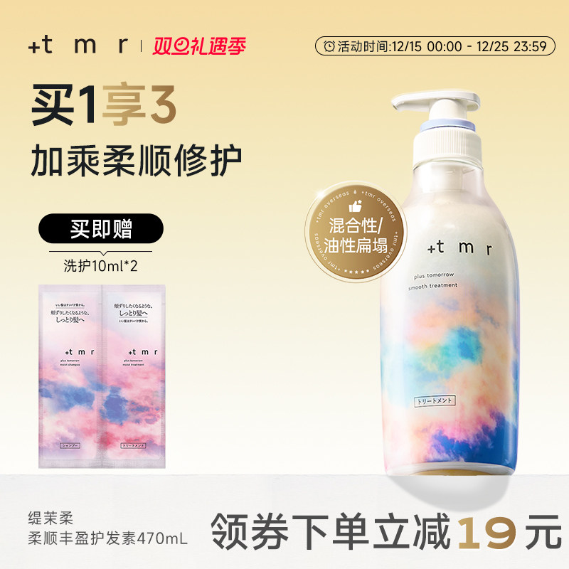 缇茉柔+tmr柔顺护发素470mL顺滑滋养 修护受损发丝 改善毛躁