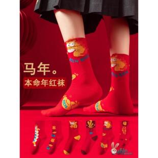 本命年红袜子女款 中筒棉袜秋冬2026马年红色秋冬可爱长袜新年鸿运