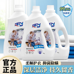 爆能花香除螨洗衣液深层洁净去污持久留香祛异味家用十斤抑菌正品