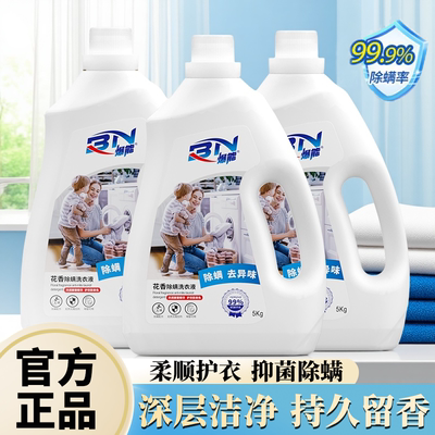 爆能花香除螨洗衣液持久留香