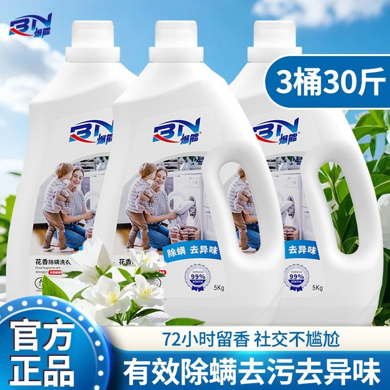 爆能花香除螨洗衣液深层洁净柔软去污渍持久留香祛异味家用实惠装