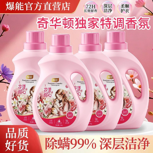 持久留香72小时香氛环绕洁净去污