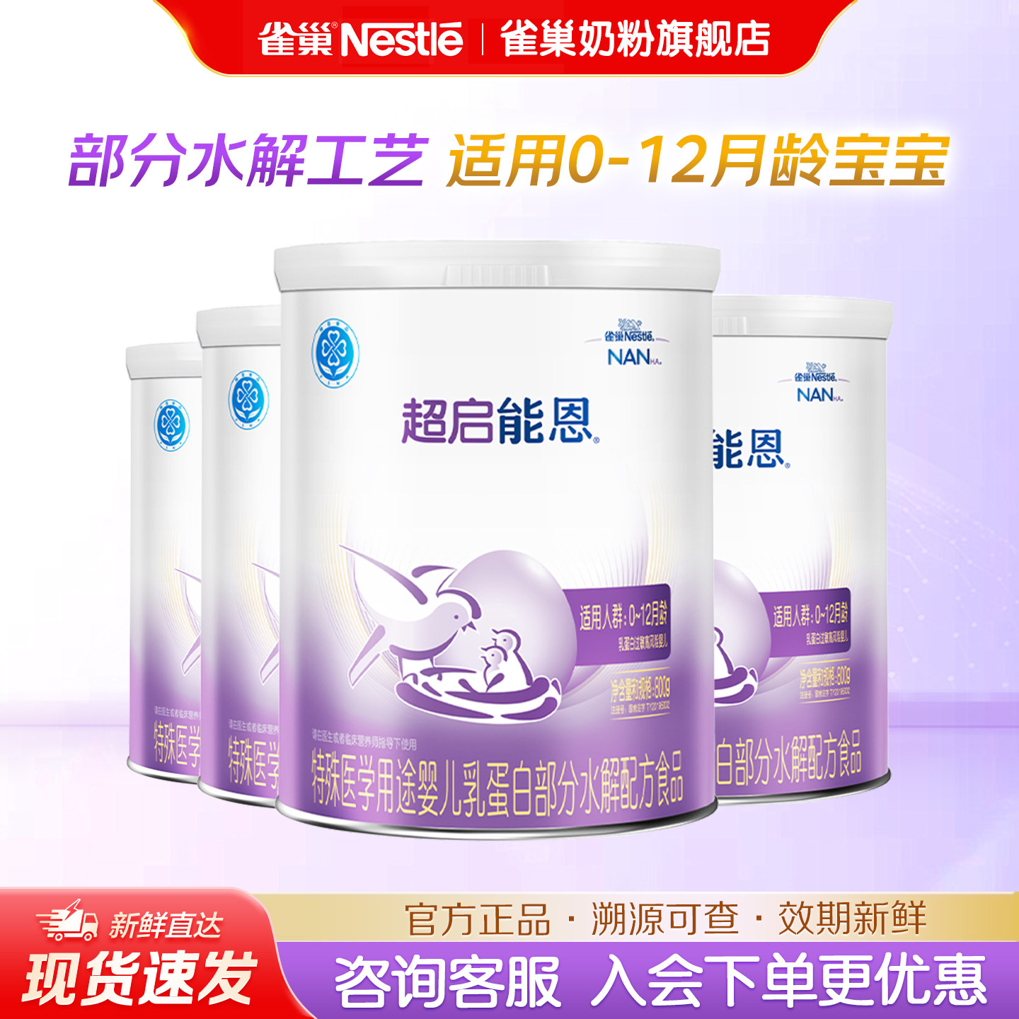 立减】雀巢超启能恩1段800g0-12个月婴儿适度水解蛋白牛奶粉4罐
