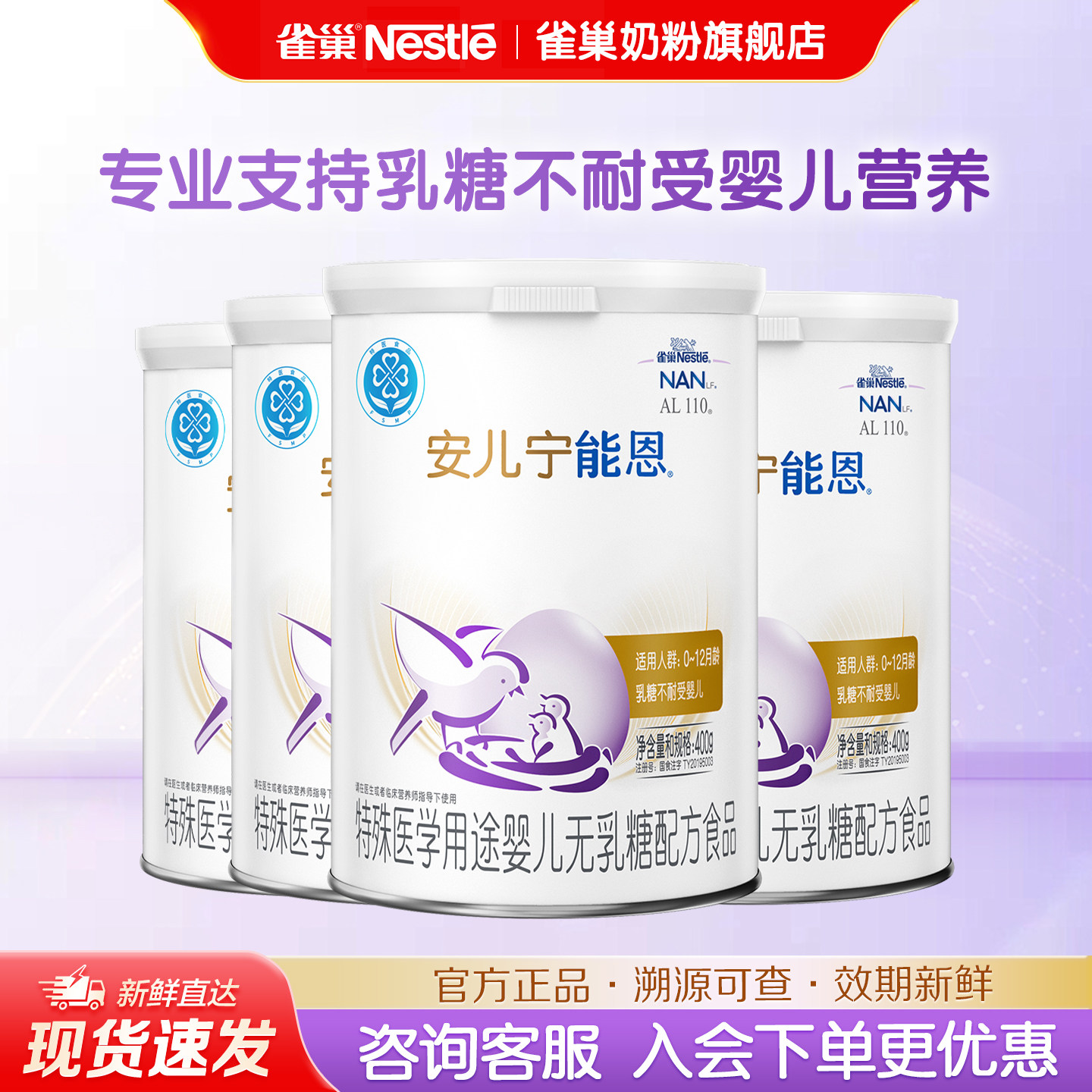 淘金币】雀巢安儿宁能恩婴儿无乳糖配方食品0-12个月400g*4罐