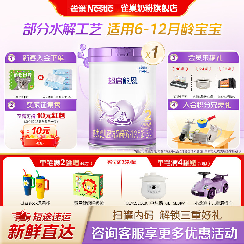 咨询优惠】雀巢奶粉超启能恩2段6-12个月婴幼儿适度水解奶粉850g