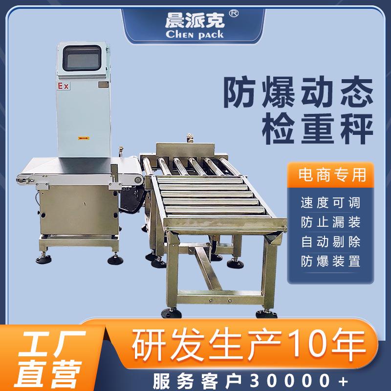 防爆重量选别称日化自动皮带秤高精度动态称重机分选机