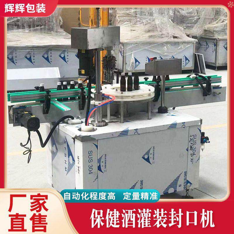 供应清酒灌装机 保健酒灌装生产线 全自动玻璃瓶灌装封口机