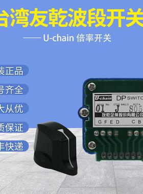 正品原装台湾友乾Uchain给进倍率02N 02J 01N 数控系统波段开关