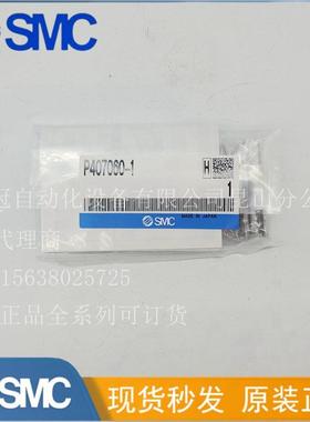 日本SMC原装正品开关安装组件P407060-1现货供应 假一罚十