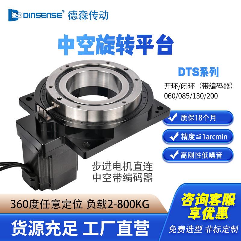 步进电机直连中空旋转平台60|85|130|200一体式闭环 开环直连转台