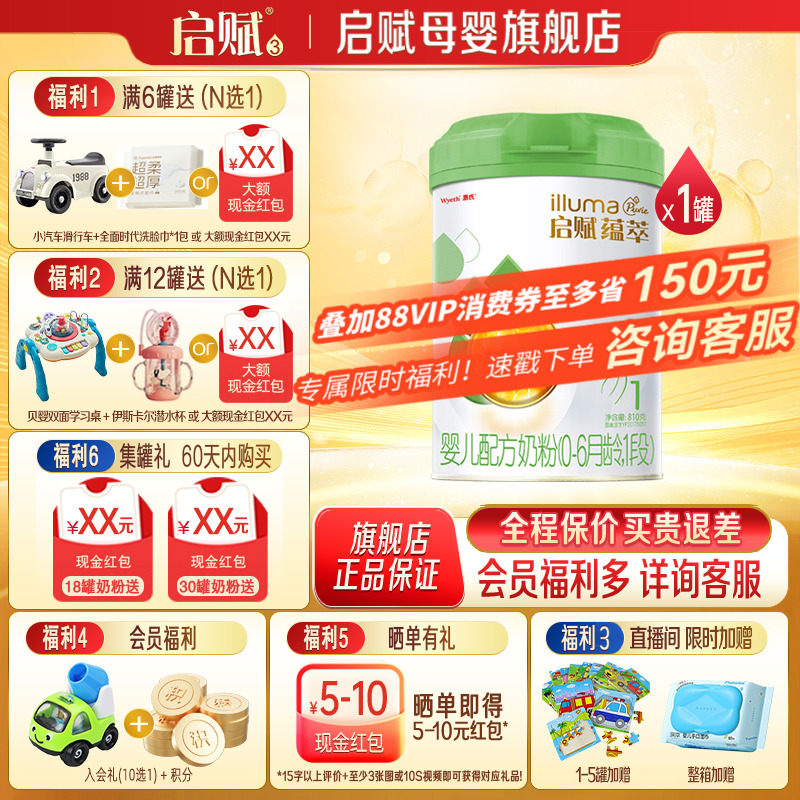 25.4月产】惠氏启赋蕴萃1段有机婴儿牛奶粉一段新生儿810g旗舰店