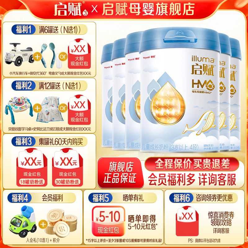 惠氏启赋蓝钻四段学生儿童成长奶粉4段810g*6罐装