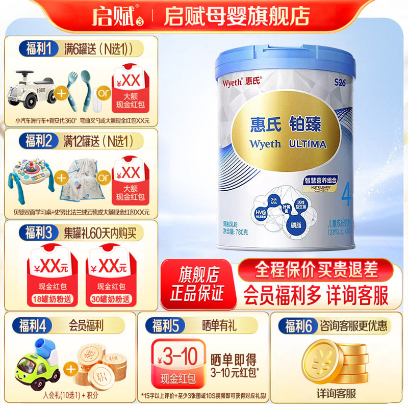 惠氏铂臻4段S26儿童奶粉四段780g*1罐装3-7岁进口牛奶粉