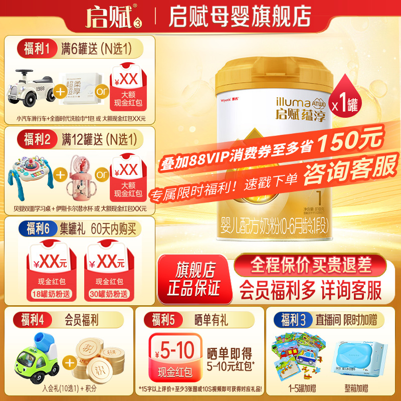 惠氏启赋蕴淳1段婴儿奶粉一段新生儿810g官方旗舰店
